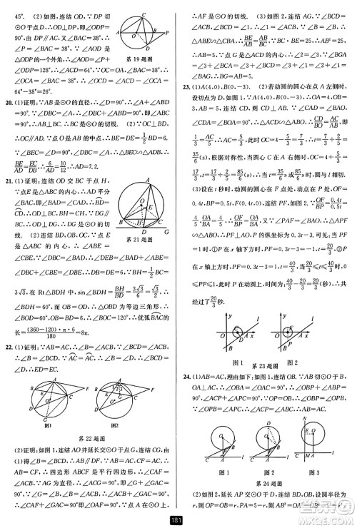 延边人民出版社2023年秋励耘书业励耘新同步九年级数学全一册浙教版答案 延边人民出版社2023年秋励耘书业励耘新同步九年级数学全一册浙教版答案