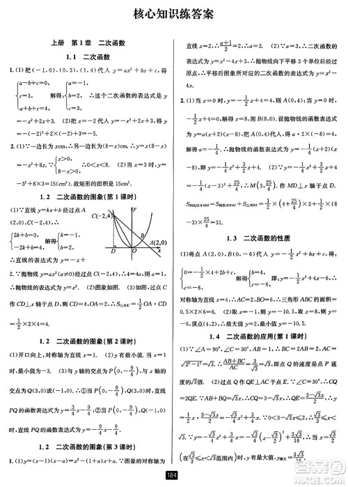 延边人民出版社2023年秋励耘书业励耘新同步九年级数学全一册浙教版答案