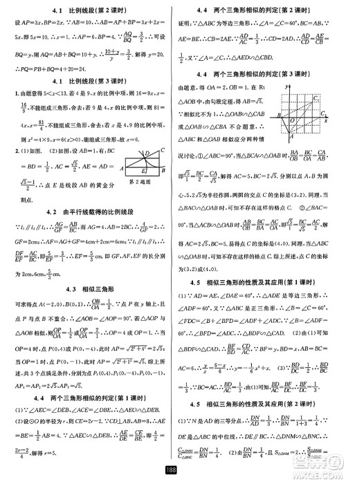 延边人民出版社2023年秋励耘书业励耘新同步九年级数学全一册浙教版答案