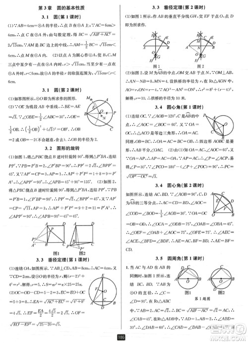 延边人民出版社2023年秋励耘书业励耘新同步九年级数学全一册浙教版答案