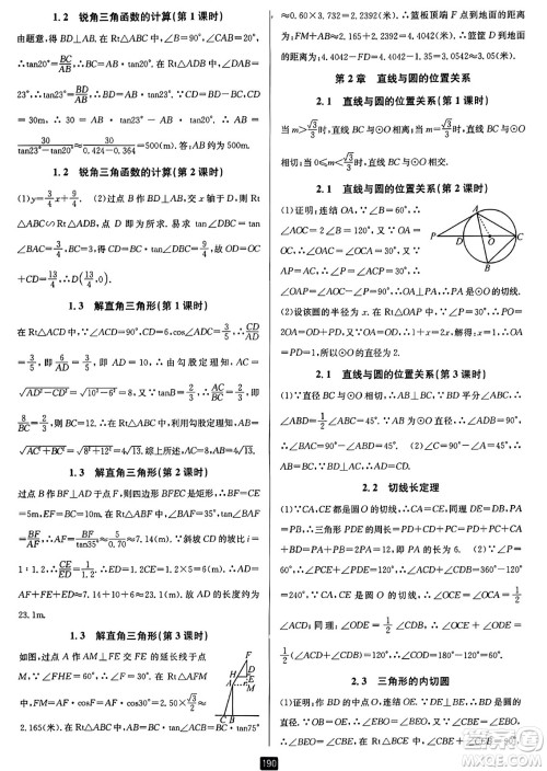 延边人民出版社2023年秋励耘书业励耘新同步九年级数学全一册浙教版答案