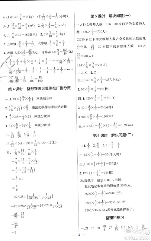 人民教育出版社2023年秋人教金学典同步解析与测评学考练六年级数学上册人教版参考答案