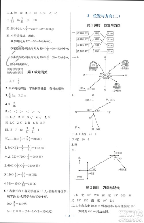 人民教育出版社2023年秋人教金学典同步解析与测评学考练六年级数学上册人教版参考答案