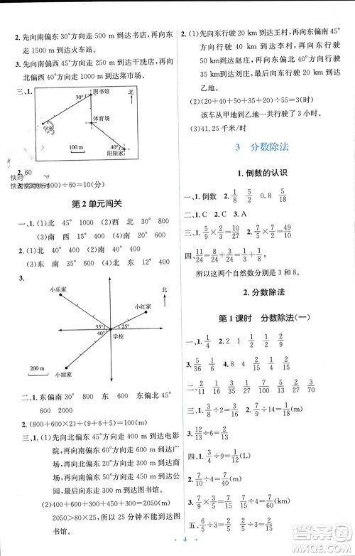 人民教育出版社2023年秋人教金学典同步解析与测评学考练六年级数学上册人教版参考答案