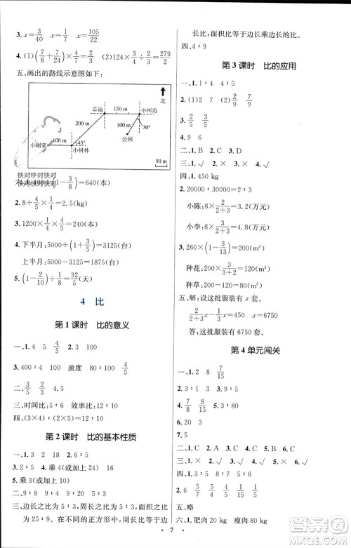 人民教育出版社2023年秋人教金学典同步解析与测评学考练六年级数学上册人教版参考答案 人民教育出版社2023年秋人教金学典同步解析与测评学考练六年级数学上册人教版参考答案