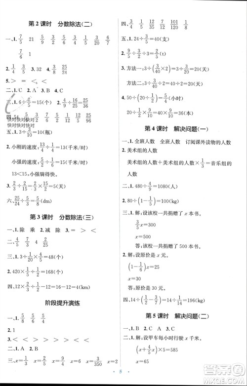 人民教育出版社2023年秋人教金学典同步解析与测评学考练六年级数学上册人教版参考答案