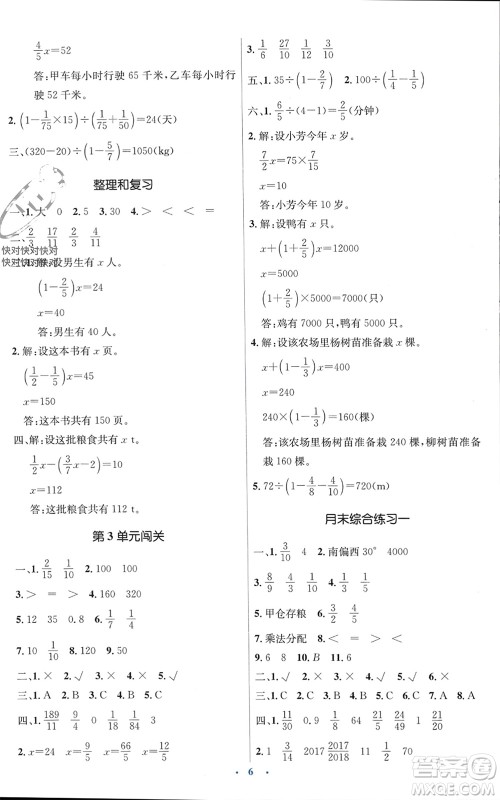 人民教育出版社2023年秋人教金学典同步解析与测评学考练六年级数学上册人教版参考答案