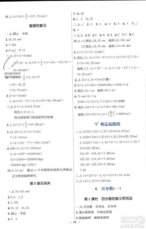 人民教育出版社2023年秋人教金学典同步解析与测评学考练六年级数学上册人教版参考答案