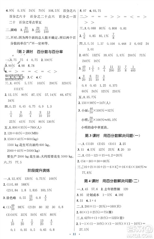 人民教育出版社2023年秋人教金学典同步解析与测评学考练六年级数学上册人教版参考答案 人民教育出版社2023年秋人教金学典同步解析与测评学考练六年级数学上册人教版参考答案