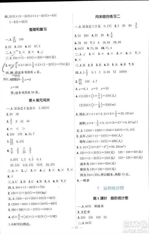 人民教育出版社2023年秋人教金学典同步解析与测评学考练六年级数学上册人教版参考答案