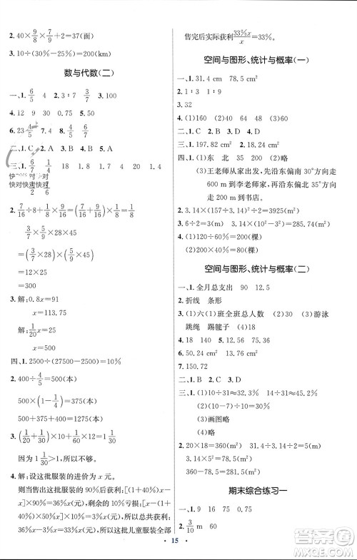 人民教育出版社2023年秋人教金学典同步解析与测评学考练六年级数学上册人教版参考答案