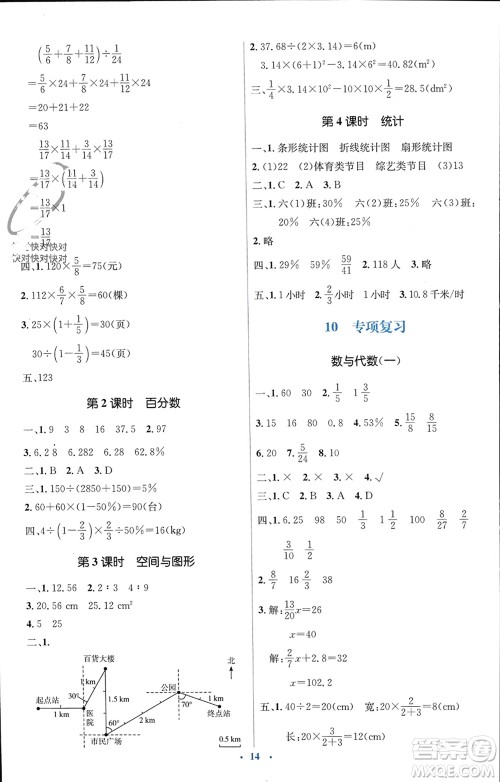 人民教育出版社2023年秋人教金学典同步解析与测评学考练六年级数学上册人教版参考答案