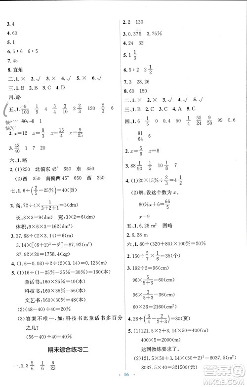 人民教育出版社2023年秋人教金学典同步解析与测评学考练六年级数学上册人教版参考答案