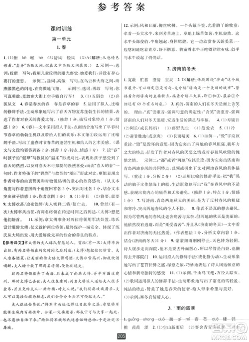 延边人民出版社2023年秋励耘书业励耘新同步七年级语文上册人教版答案 延边人民出版社2023年秋励耘书业励耘新同步七年级语文上册人教版答案