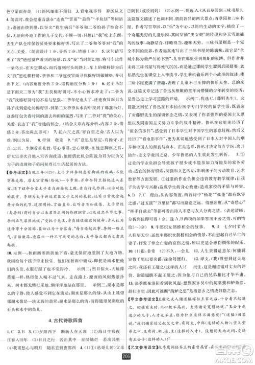延边人民出版社2023年秋励耘书业励耘新同步七年级语文上册人教版答案 延边人民出版社2023年秋励耘书业励耘新同步七年级语文上册人教版答案