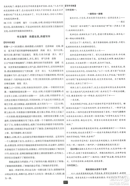 延边人民出版社2023年秋励耘书业励耘新同步七年级语文上册人教版答案 延边人民出版社2023年秋励耘书业励耘新同步七年级语文上册人教版答案