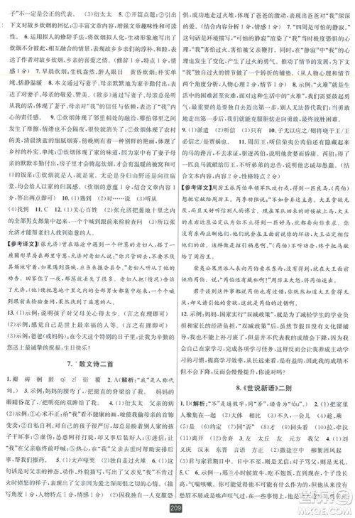延边人民出版社2023年秋励耘书业励耘新同步七年级语文上册人教版答案 延边人民出版社2023年秋励耘书业励耘新同步七年级语文上册人教版答案