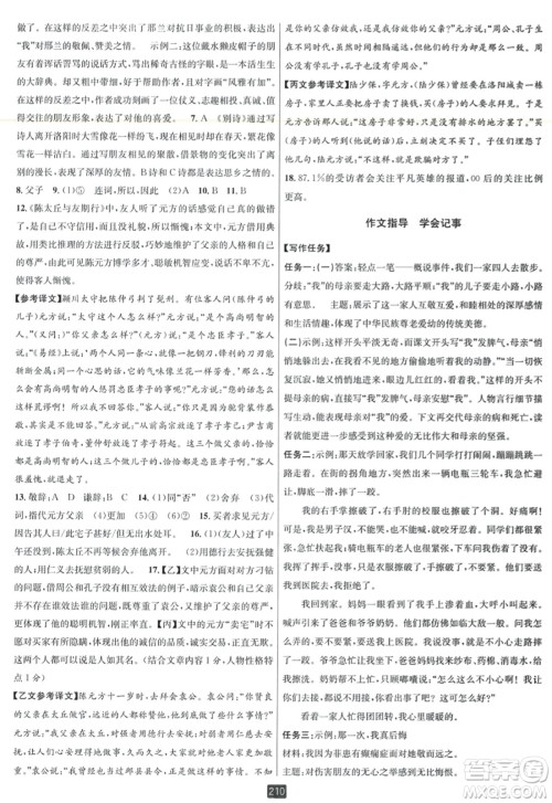 延边人民出版社2023年秋励耘书业励耘新同步七年级语文上册人教版答案 延边人民出版社2023年秋励耘书业励耘新同步七年级语文上册人教版答案