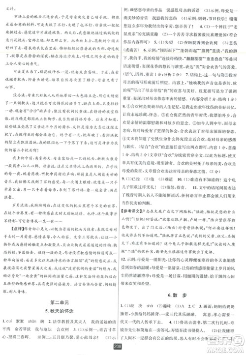 延边人民出版社2023年秋励耘书业励耘新同步七年级语文上册人教版答案 延边人民出版社2023年秋励耘书业励耘新同步七年级语文上册人教版答案