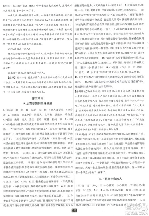 延边人民出版社2023年秋励耘书业励耘新同步七年级语文上册人教版答案 延边人民出版社2023年秋励耘书业励耘新同步七年级语文上册人教版答案