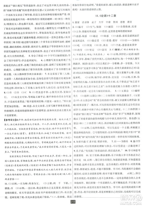 延边人民出版社2023年秋励耘书业励耘新同步七年级语文上册人教版答案 延边人民出版社2023年秋励耘书业励耘新同步七年级语文上册人教版答案