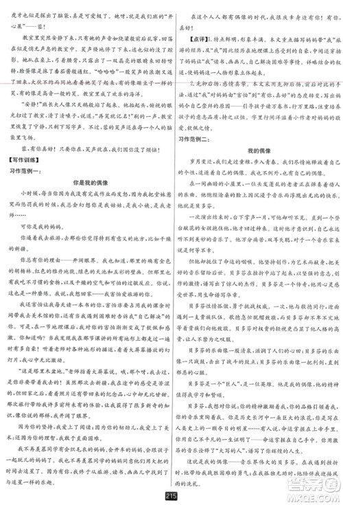 延边人民出版社2023年秋励耘书业励耘新同步七年级语文上册人教版答案 延边人民出版社2023年秋励耘书业励耘新同步七年级语文上册人教版答案