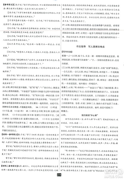 延边人民出版社2023年秋励耘书业励耘新同步七年级语文上册人教版答案 延边人民出版社2023年秋励耘书业励耘新同步七年级语文上册人教版答案