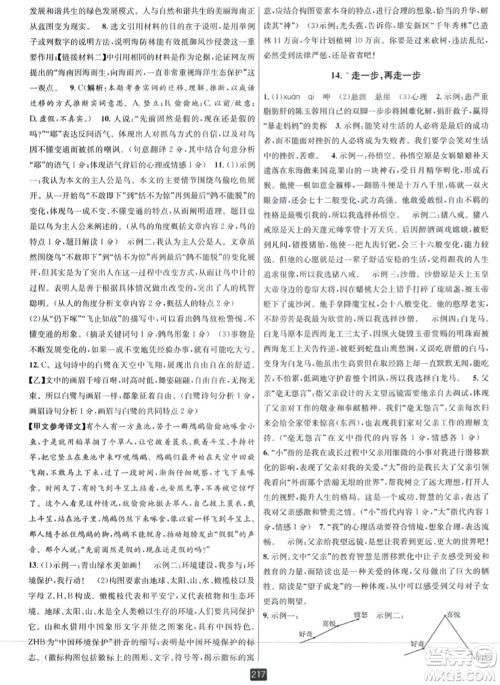 延边人民出版社2023年秋励耘书业励耘新同步七年级语文上册人教版答案 延边人民出版社2023年秋励耘书业励耘新同步七年级语文上册人教版答案