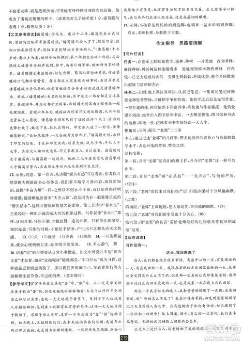 延边人民出版社2023年秋励耘书业励耘新同步七年级语文上册人教版答案 延边人民出版社2023年秋励耘书业励耘新同步七年级语文上册人教版答案