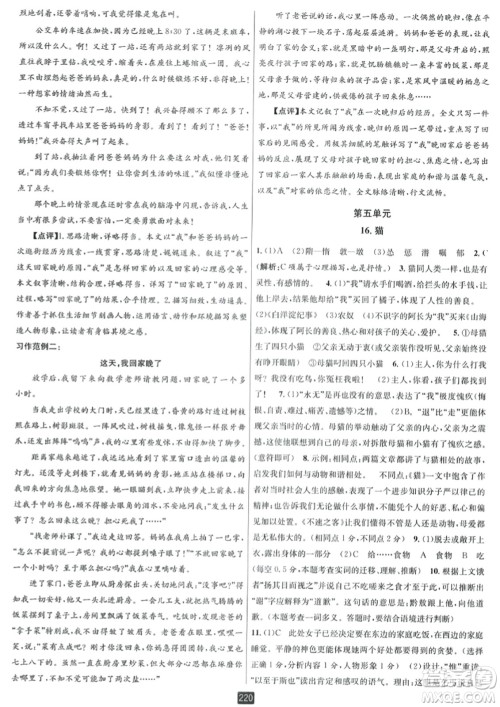 延边人民出版社2023年秋励耘书业励耘新同步七年级语文上册人教版答案 延边人民出版社2023年秋励耘书业励耘新同步七年级语文上册人教版答案