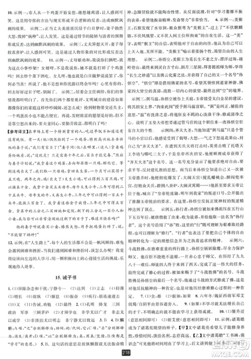 延边人民出版社2023年秋励耘书业励耘新同步七年级语文上册人教版答案 延边人民出版社2023年秋励耘书业励耘新同步七年级语文上册人教版答案