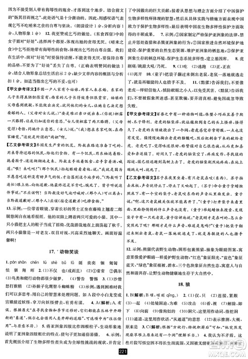 延边人民出版社2023年秋励耘书业励耘新同步七年级语文上册人教版答案 延边人民出版社2023年秋励耘书业励耘新同步七年级语文上册人教版答案