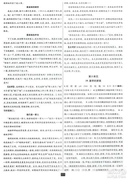 延边人民出版社2023年秋励耘书业励耘新同步七年级语文上册人教版答案 延边人民出版社2023年秋励耘书业励耘新同步七年级语文上册人教版答案