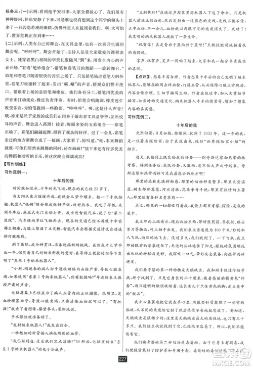 延边人民出版社2023年秋励耘书业励耘新同步七年级语文上册人教版答案 延边人民出版社2023年秋励耘书业励耘新同步七年级语文上册人教版答案