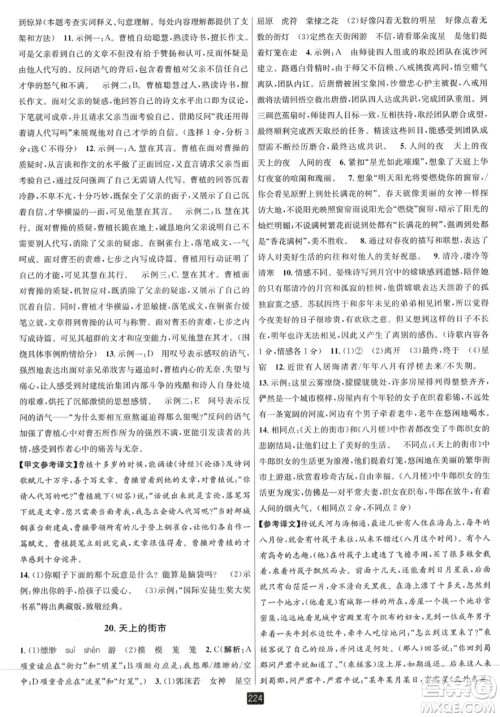 延边人民出版社2023年秋励耘书业励耘新同步七年级语文上册人教版答案 延边人民出版社2023年秋励耘书业励耘新同步七年级语文上册人教版答案