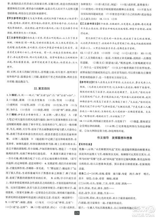 延边人民出版社2023年秋励耘书业励耘新同步七年级语文上册人教版答案 延边人民出版社2023年秋励耘书业励耘新同步七年级语文上册人教版答案