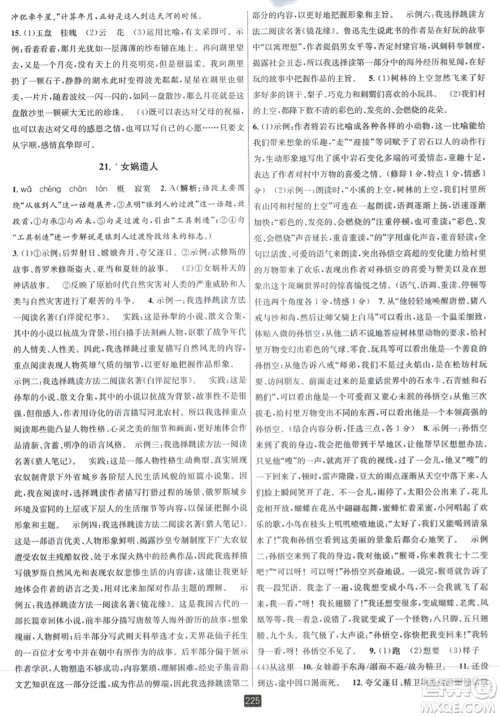 延边人民出版社2023年秋励耘书业励耘新同步七年级语文上册人教版答案 延边人民出版社2023年秋励耘书业励耘新同步七年级语文上册人教版答案