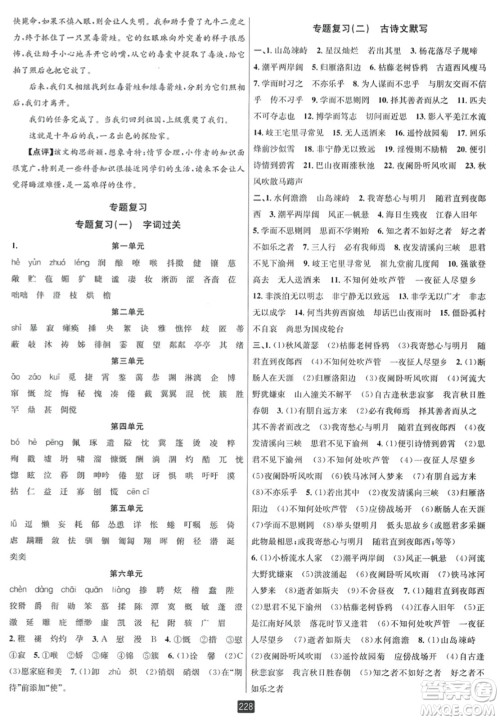 延边人民出版社2023年秋励耘书业励耘新同步七年级语文上册人教版答案 延边人民出版社2023年秋励耘书业励耘新同步七年级语文上册人教版答案