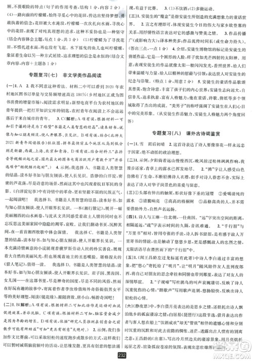 延边人民出版社2023年秋励耘书业励耘新同步七年级语文上册人教版答案 延边人民出版社2023年秋励耘书业励耘新同步七年级语文上册人教版答案