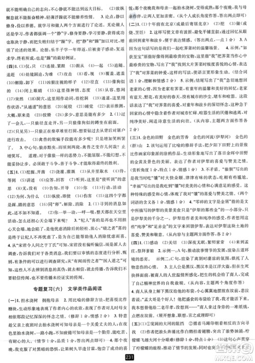 延边人民出版社2023年秋励耘书业励耘新同步七年级语文上册人教版答案 延边人民出版社2023年秋励耘书业励耘新同步七年级语文上册人教版答案