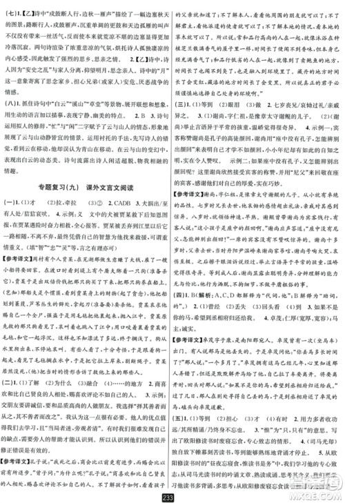 延边人民出版社2023年秋励耘书业励耘新同步七年级语文上册人教版答案 延边人民出版社2023年秋励耘书业励耘新同步七年级语文上册人教版答案