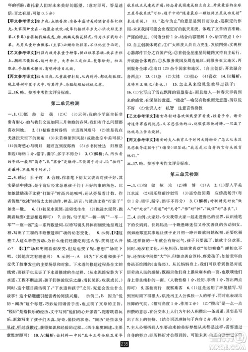 延边人民出版社2023年秋励耘书业励耘新同步七年级语文上册人教版答案 延边人民出版社2023年秋励耘书业励耘新同步七年级语文上册人教版答案