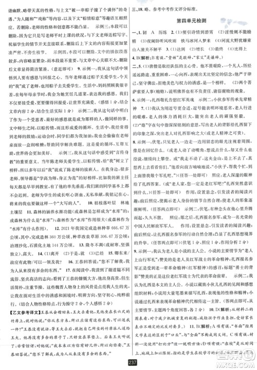 延边人民出版社2023年秋励耘书业励耘新同步七年级语文上册人教版答案 延边人民出版社2023年秋励耘书业励耘新同步七年级语文上册人教版答案