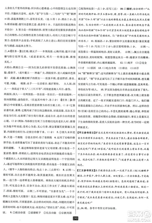 延边人民出版社2023年秋励耘书业励耘新同步七年级语文上册人教版答案 延边人民出版社2023年秋励耘书业励耘新同步七年级语文上册人教版答案