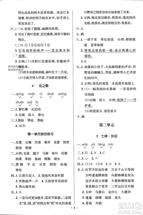 人民教育出版社2023年秋人教金学典同步解析与测评学考练六年级语文上册人教版江苏专版参考答案