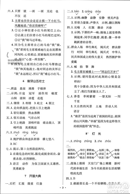 人民教育出版社2023年秋人教金学典同步解析与测评学考练六年级语文上册人教版江苏专版参考答案