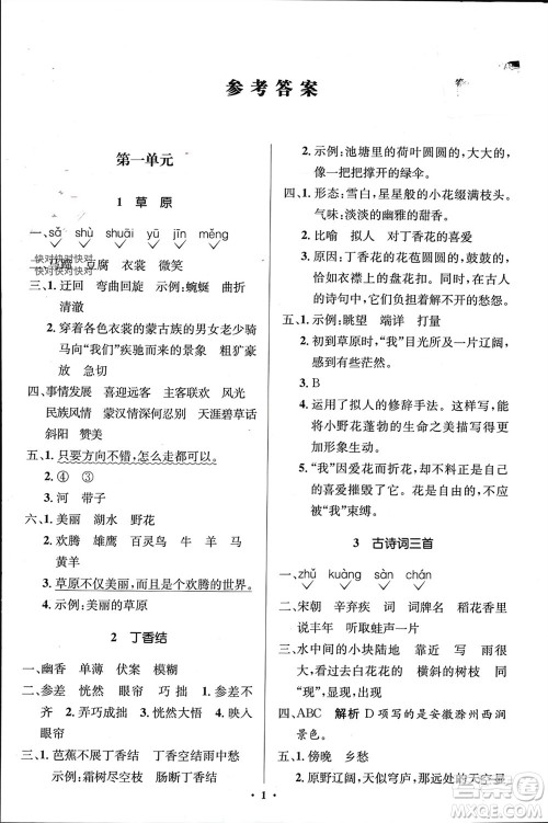 人民教育出版社2023年秋人教金学典同步解析与测评学考练六年级语文上册人教版江苏专版参考答案