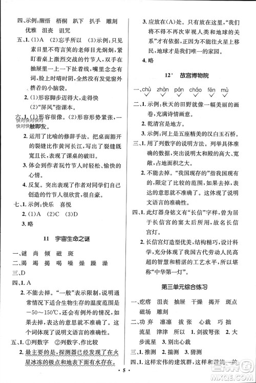 人民教育出版社2023年秋人教金学典同步解析与测评学考练六年级语文上册人教版江苏专版参考答案