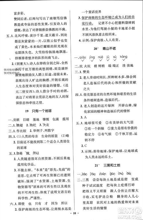 人民教育出版社2023年秋人教金学典同步解析与测评学考练六年级语文上册人教版江苏专版参考答案