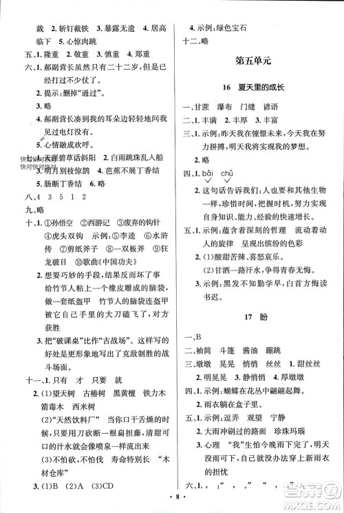 人民教育出版社2023年秋人教金学典同步解析与测评学考练六年级语文上册人教版江苏专版参考答案 人民教育出版社2023年秋人教金学典同步解析与测评学考练六年级语文上册人教版江苏专版参考答案